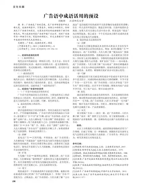 广告语中成语活用的预设