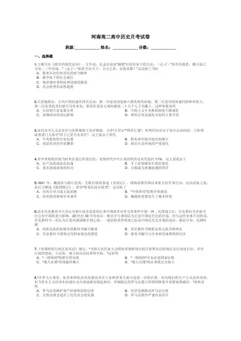 河南高二高中历史月考试卷带答案解析
 2