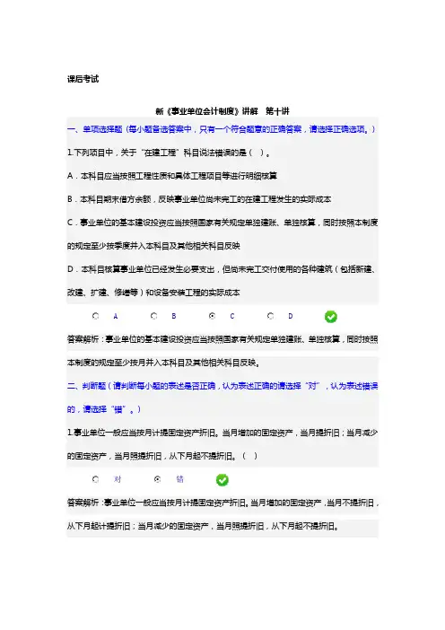 新《事业单位会计制度》课后考试5