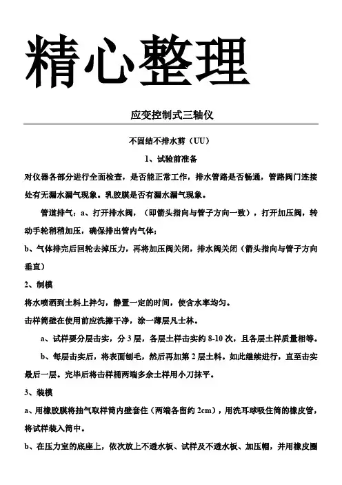 三轴仪操作流程 (2)