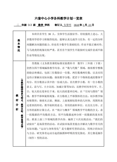 苏教版三年级数学下册教学计划