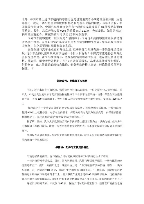 车辆保险公司定损与修理厂价格差别