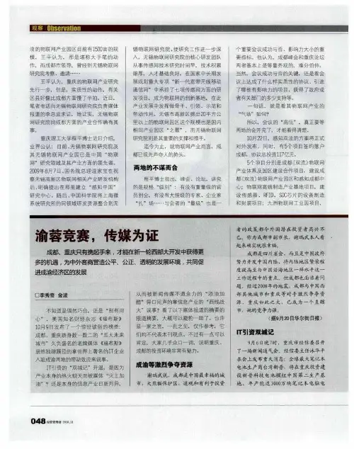 渝蓉竞赛,传媒为证