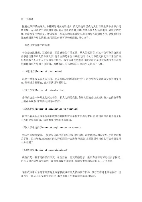 英语日常应用文