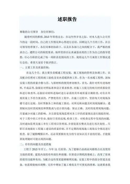 水暖工程师工作总结