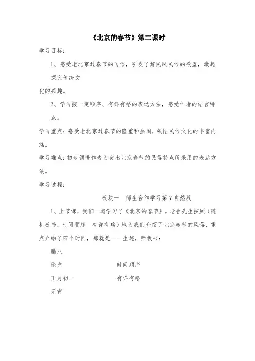 部编版小学语文六年级上册《北京的春节》教案