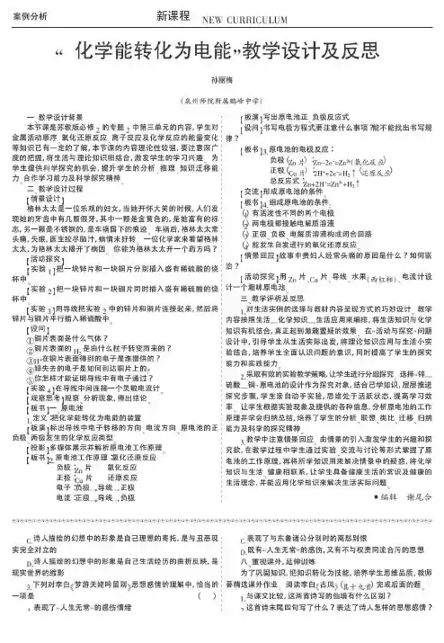 “化学能转化为电能”教学设计及反思