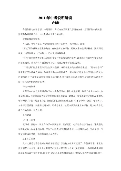 中考说明解读(语文)