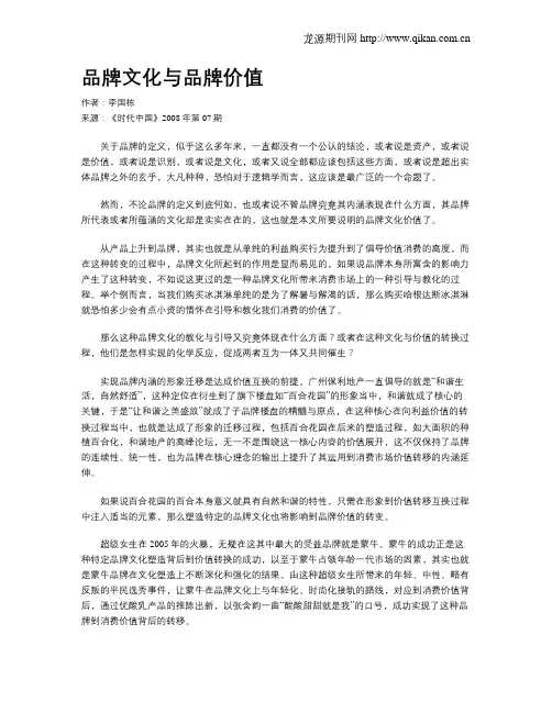 品牌文化与品牌价值