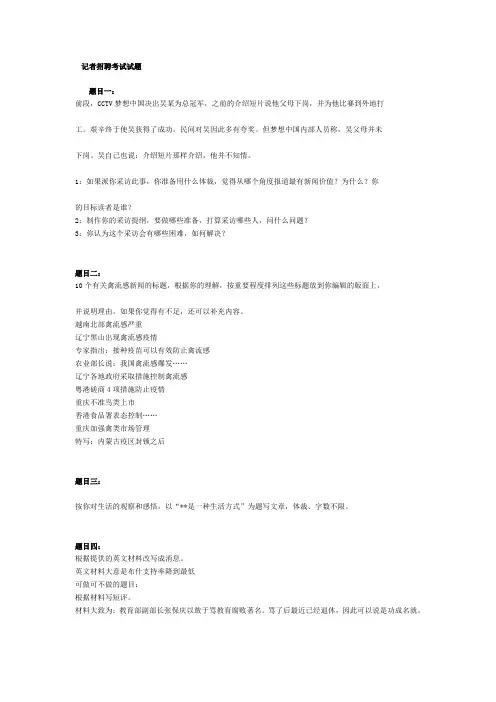记者招聘考试试题