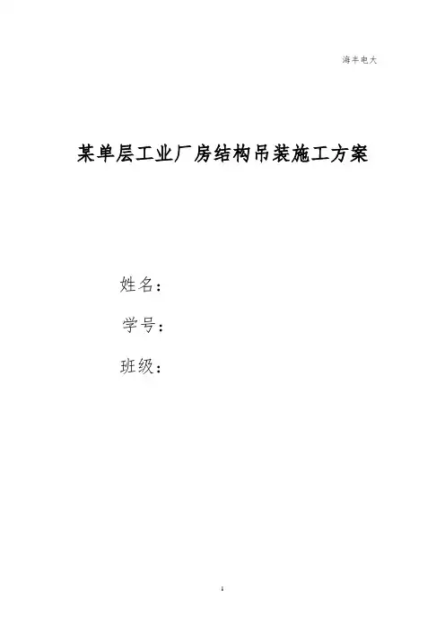 单层工业厂房施工方案