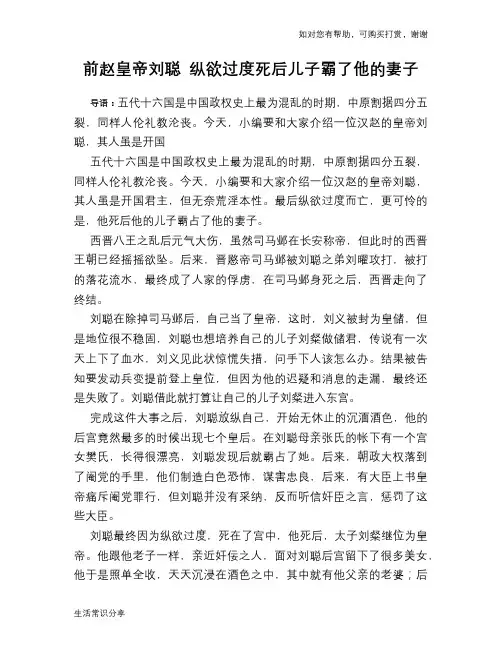 历史趣谈：前赵皇帝刘聪 纵欲过度死后儿子霸了他的妻子