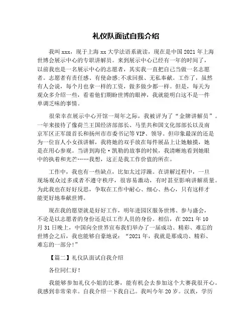 礼仪队面试自我介绍