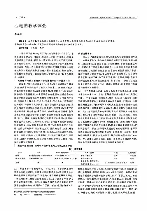 心电图教学体会