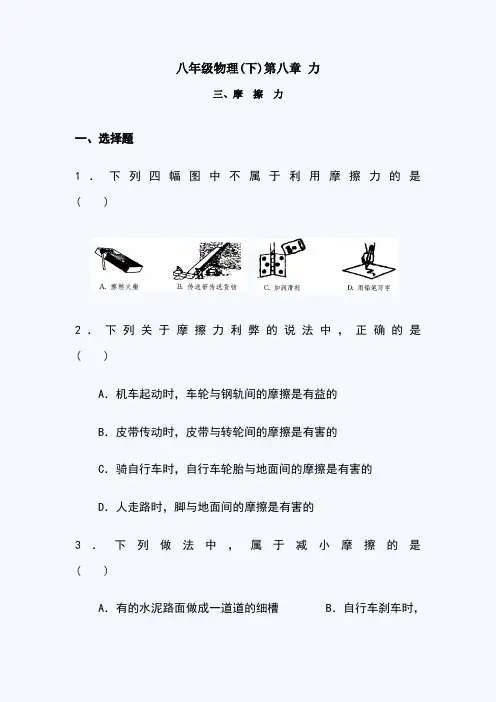 八年级物理典型题-摩擦力