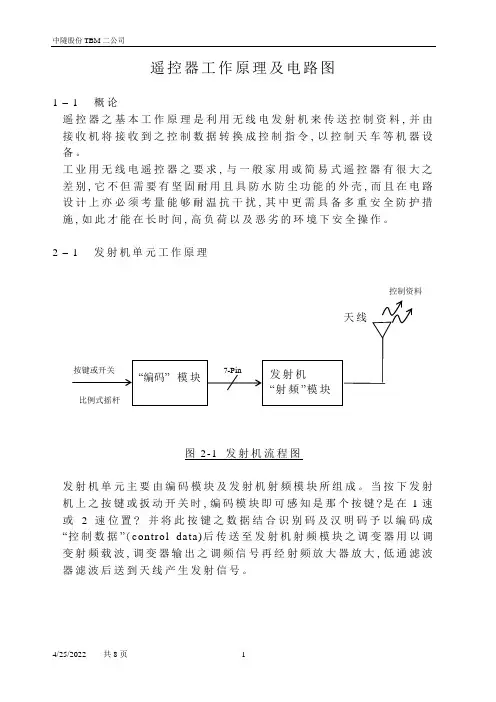 遥控器工作原理及电路图 2
