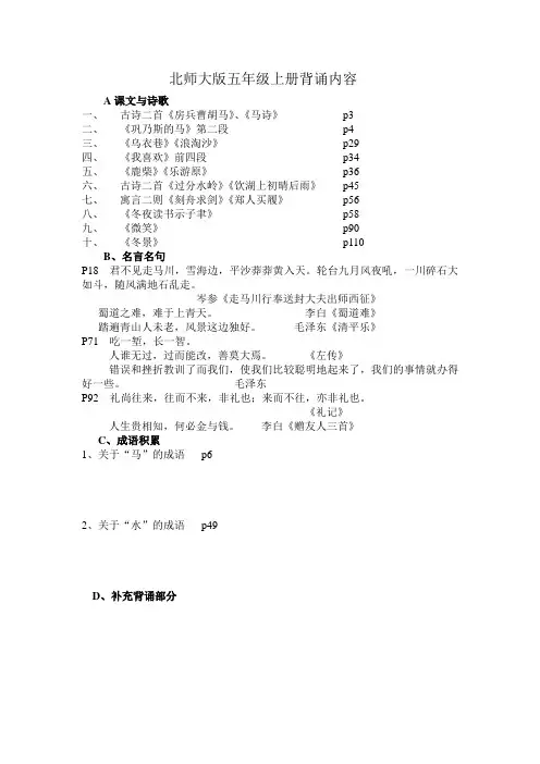 北师大版五年级上册背诵内容