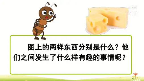 一块奶酪(课堂PPT)
