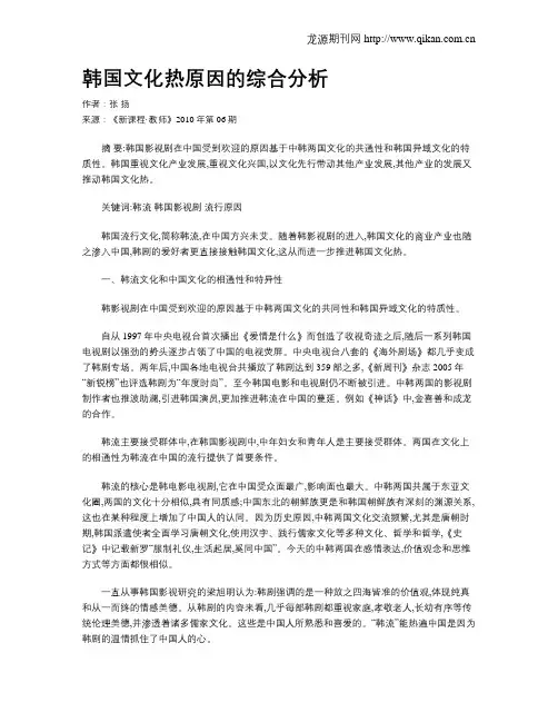 韩国文化热原因的综合分析
