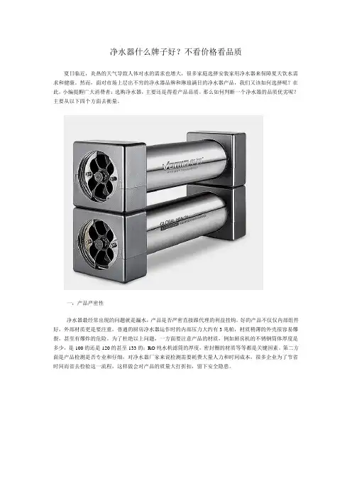 家用净水器什么牌子好,根据产品品质来判断