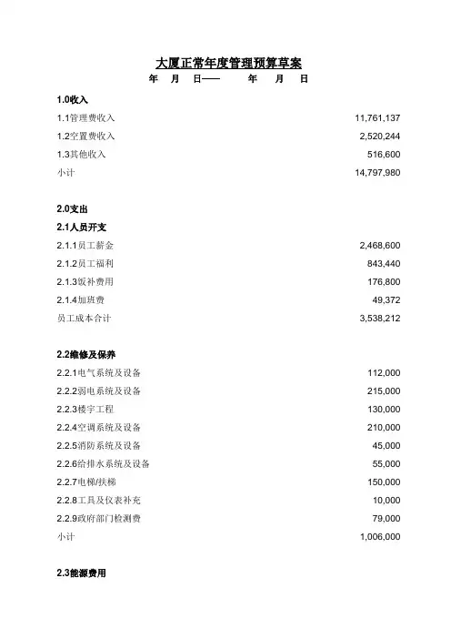 物业公司年度预算方案 2