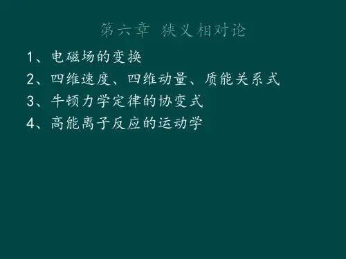 电动力学 第六章(2)