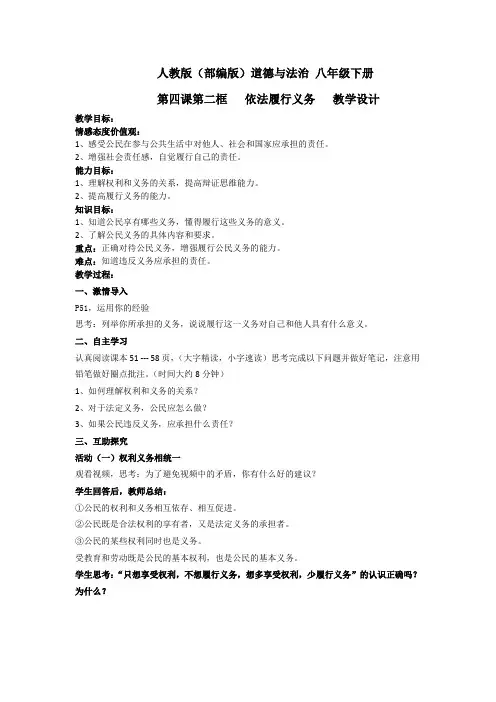 道德与法治八年级下册《第二单元 理解权利义务 第四课 公民义务 依法履行义务》_3