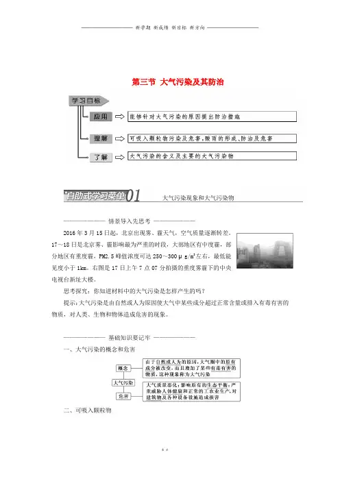 高中地理第二章环境污染与防治第三节大气污染及其防治教学案新人教版选修85