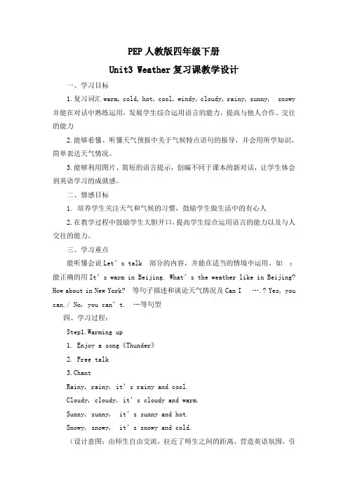 PEP四年级下册Unit3 Weather复习课教案