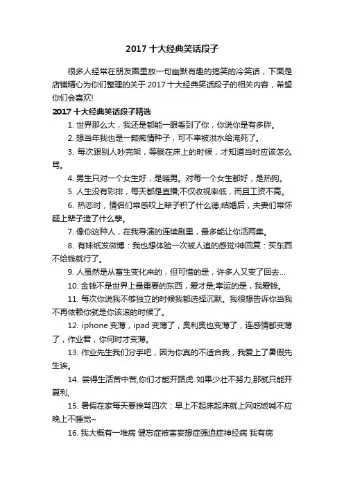 2017十大经典笑话段子