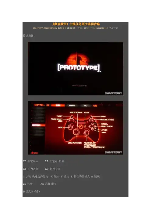 虐杀原形详细图文攻略