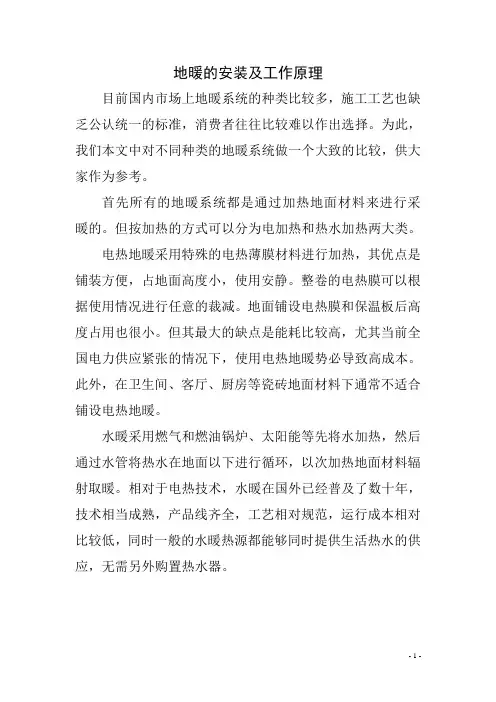 地暖的安装及工作原理的详细介绍