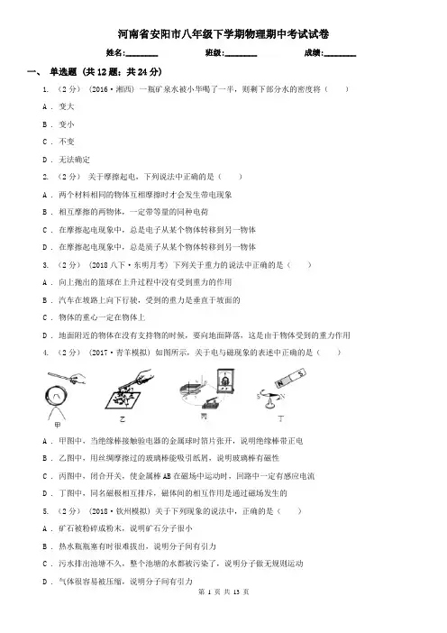 河南省安阳市八年级下学期物理期中考试试卷