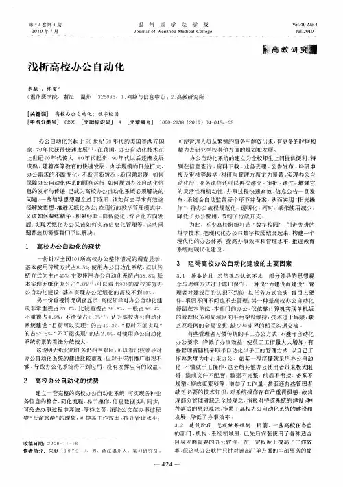 浅析高校办公自动化