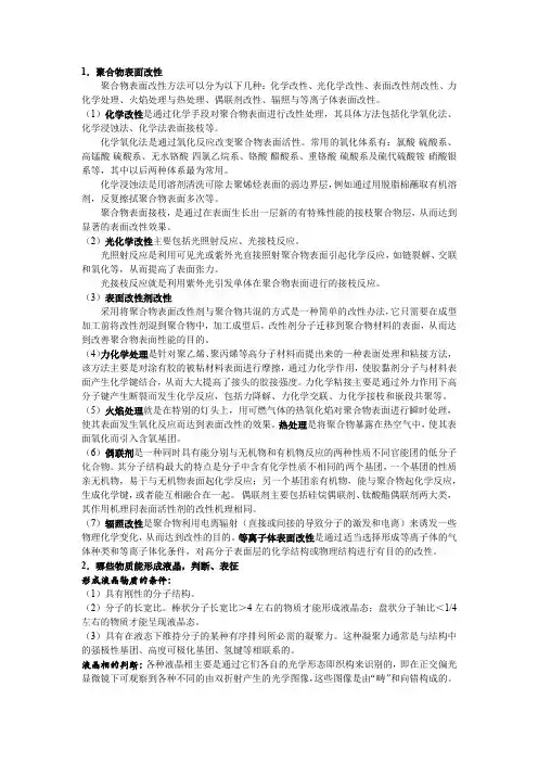 高聚物结构与性能