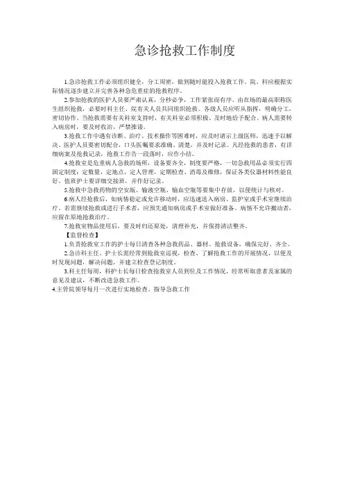 急诊抢救工作制度 2