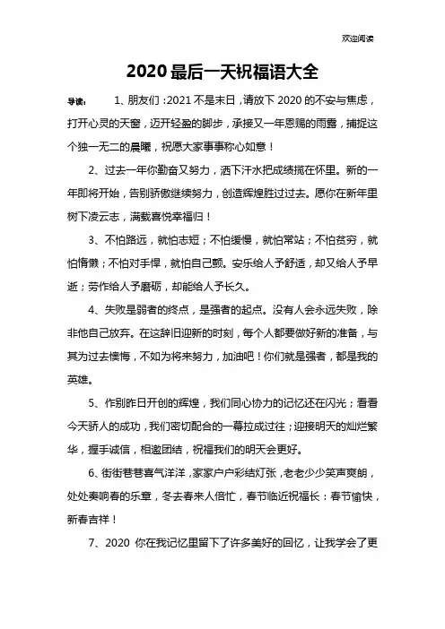 2020最后一天祝福语大全