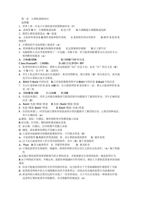 计算机基础知识测试题
