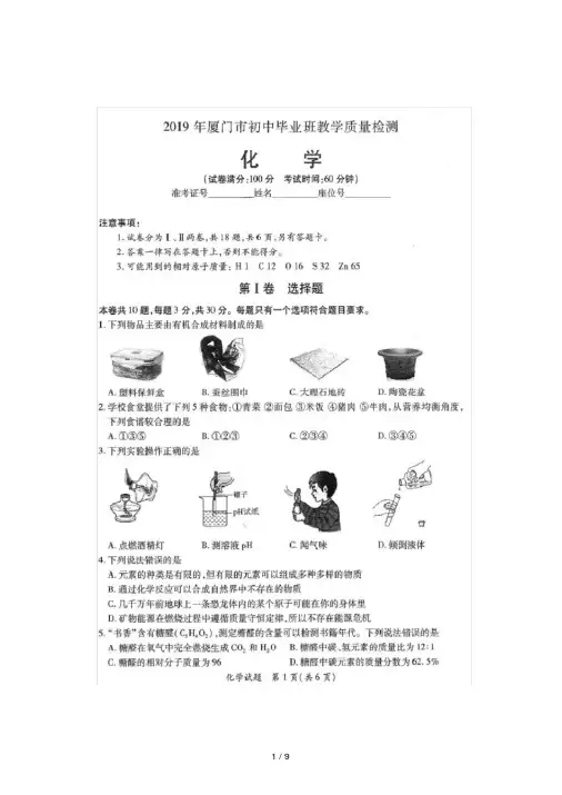2019年厦门市初中毕业班教学质量检测化学试卷及参考答案