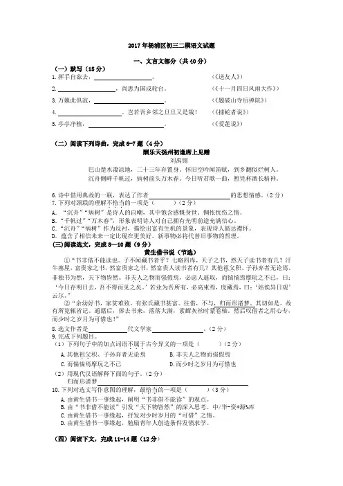 上海市杨浦区2017届中考二模语文试卷及答案
