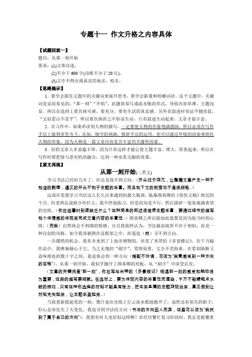 作文升格  让内容具体(例文解析)