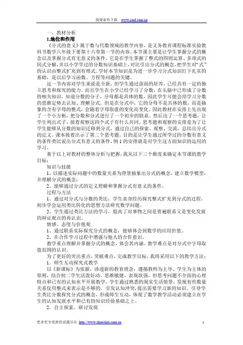 八年级数学说课分式的意义说课稿