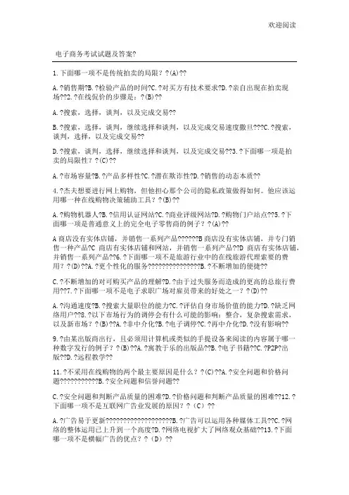 电子商务考试试题及答案