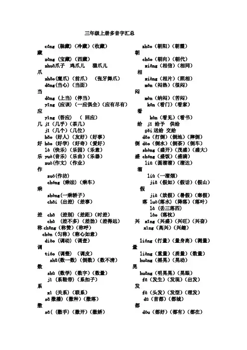 三年级上册语文多音字汇总