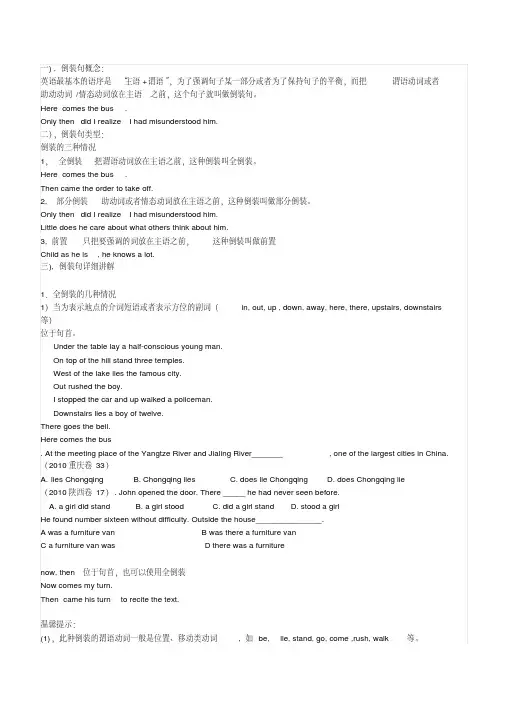英语倒装句详解及练习