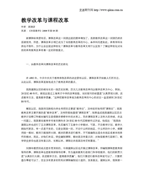 教学改革与课程改革