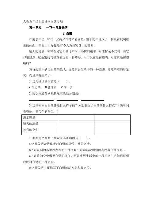 部编版五年级上课内阅读