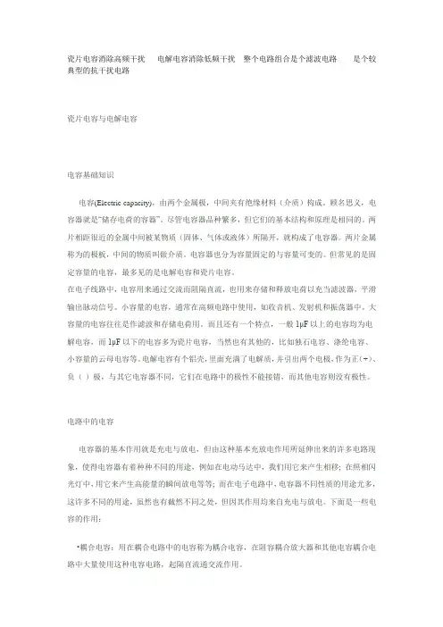 瓷片电容和电解电容并联