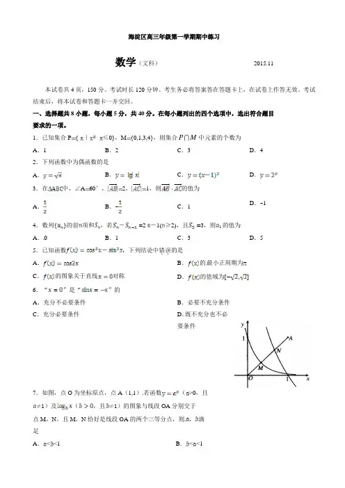 北京市海淀区2016届高三上期中考试数学试题(文)含答案-(新课标人教版)