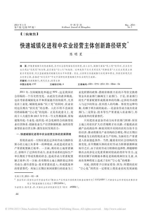 快速城镇化进程中农业经营主体创新路径研究